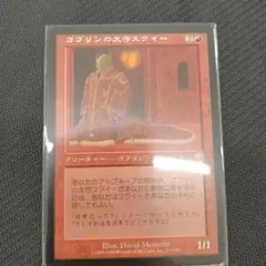 MTG ゴブリンの太守スクイー 日本語版 — image 1