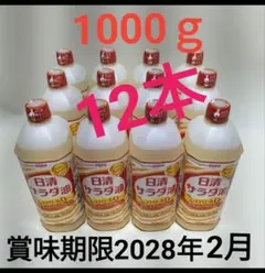 日清 サラダ油 1000g 12本セット 食用油 ギフト フライ 串カツ — image 1