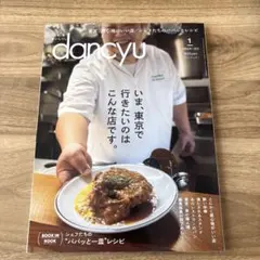 dancyu(ダンチュウ) 2023年1月号 — image 1