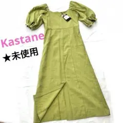 Kastane パフスリーブ ロングワンピース — image 1