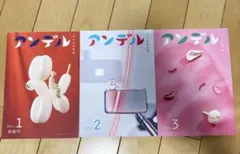 アンデル 小さな文芸誌 Vol.1-3 セット — image 1