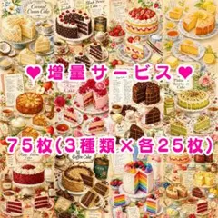 K14　❤増量サービス❤　新作75枚　両面デザインペーパー　ケーキ — image 1