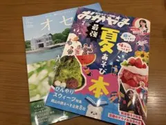 月刊タウン情報おかやま7月号　オセラ7-8月号 — image 1