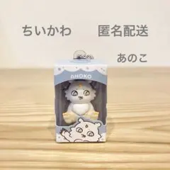 ちいかわ チョコボックス　あのこ　マスコット キーホルダー — image 1