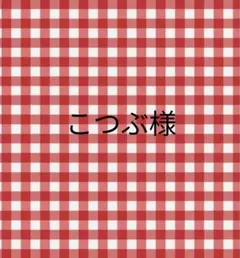 こつぶさま — image 1