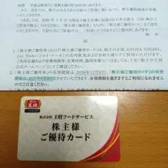 餃子の王将 株主様ご優待カード　新品未使用 — image 1