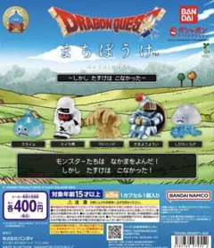 ドラゴンクエスト まちぼうけ 2種類セット — image 1