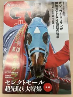 ★週刊Gallop 6/28 最新号★ — image 1