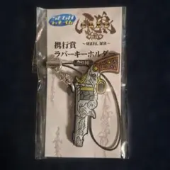 牙狼 GARO ラバーキーホルダー 携行賞 刻まれし対決 — image 1