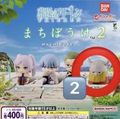 フリーレン　まちぼうけ2 アイゼン　2個セット — image 1