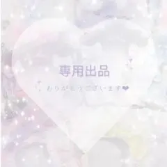rachanᕱ ̳ ̫ ̳ᕱ ฅ様 ❤︎ 専用 — image 1