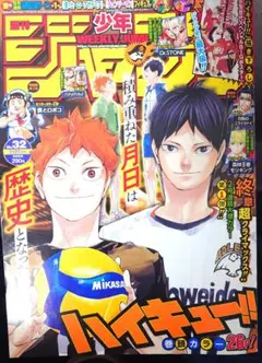 週刊少年ジャンプ 2020年32号 ハイキュー!! 巻頭カラー — image 1
