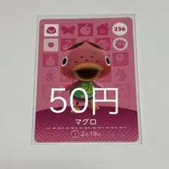 あつまれどうぶつの森 amiiboカード マグロ 236 — image 1
