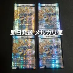 デュエルマスターズ 鉄装の氷騎士 フランツオブアイスエイジ 4枚 — image 1