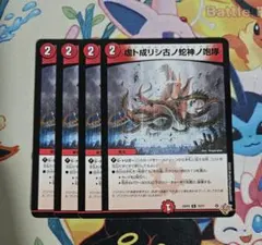 虚ト成リシ古ノ蛇神ノ咆哮　ヴリドガルドリグヴェナロク　4枚 — image 1