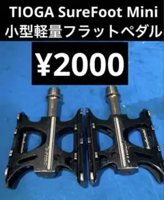 ★TIOGA SureFoot Mini 小型軽量フラットペダル — image 1