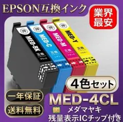 MED-4CL 4色1セット染料激安 エプソン プリンター インク メダマヤキ — image 1