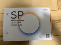 【新品】最新版限定特価値下げお急ぎ便サンゲツ　SP壁紙　クロスカタログ　匿名配送 — image 1