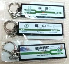 ふくしまDC駅名標キーホルダー — image 1