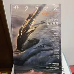 サクラマス春夏秋冬 2009 釣り雑誌 — image 1