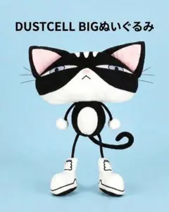 DUSTCELLダストセルdustcat ダストキャットBIGぬいぐるみGiGO — image 1