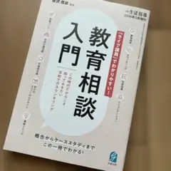 教育相談入門 月刊生徒指導2026年5月増刊 — image 1