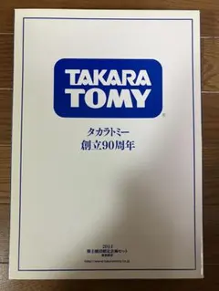 タカラトミー 創立90周年 株主優待限定企画セット 2014 — image 1