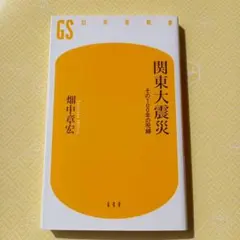 関東大震災 その100年の呪縛 — image 1