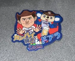中日ドラゴンズ　ステッカー　ドアラ　カンパイ師匠 — image 1