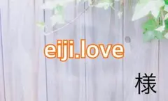eiji.love様 — image 1