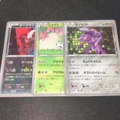 ダークライ シェイミ ゲノセクト cp5 キラ 3枚 — image 1