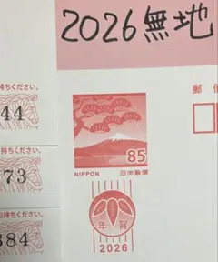 お年玉付き年賀はがき３等当選葉書が3枚　賞品は切手シート　無地N — image 1