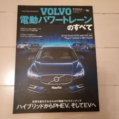 ボルボ電動パワートレーンのすべて — image 1