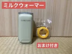 Larutan ミルクウォーマー ＋ おまけ付き — image 1