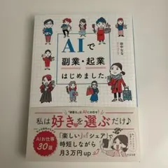 AIで副業・起業はじめました。 — image 1