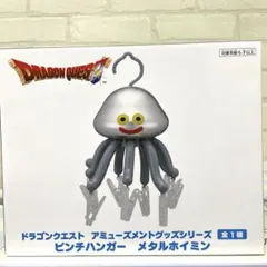 ドラゴンクエスト AM ピンチハンガー メタルホイミン — image 1