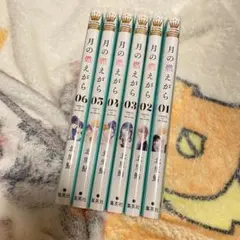 月の燃えがら　1巻〜6巻　漫画 — image 1