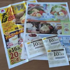 デニ―ズ割引券　バ―ミヤン割引券　ジョナサン割引券 — image 1