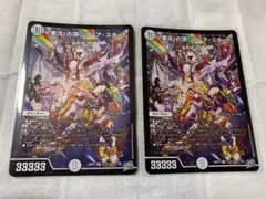 デュエルマスターズ　業流の頂　ゾロアスタート　SR2枚 — image 1