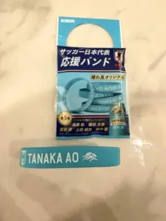 【新品未使用】サッカー日本代表 応援バンド 田中碧 — image 1