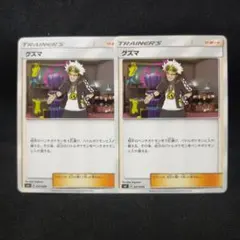 ポケモンカード　グズマ　サポート　エクストラ — image 1