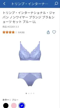 トリンプ　上下ケット　ブルー　ＬＬセット — image 1