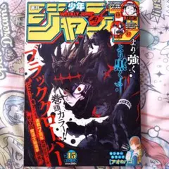 【週刊少年ジャンプ】2022年15号ブラッククローバー連載7周年記念カラー — image 1