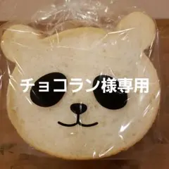 チョコラン様専用 — image 1