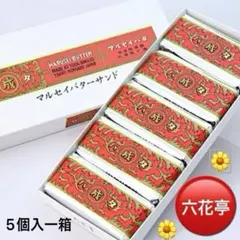 六花亭マルセイバターサンド5個入 — image 1