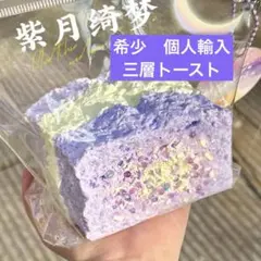 《Star Garden》 スクイーズ 三層トースト　星星花园捏捏　星星花園 — image 1