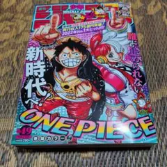 週刊少年ジャンプ 2022年49号 ONE PIECE — image 1