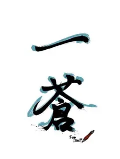 あか様 — image 1