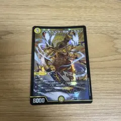 デュエルマスターズ バサガベルグ・閃光・ドラゴン — image 1