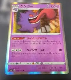 ゲンガー R 漆黒のガイスト 027/070　ポケモンカード — image 1